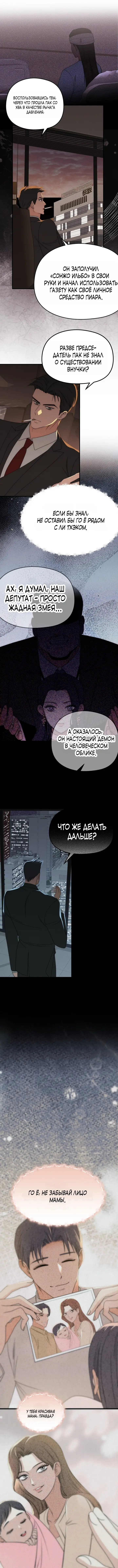 Страница 6 главы 30 манги Рай для зверей / Savage Paradise