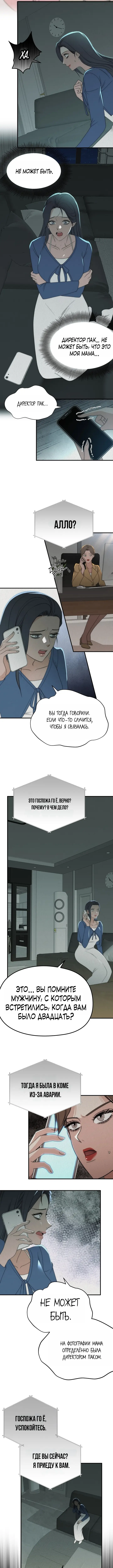 Страница 7 главы 30 манги Рай для зверей / Savage Paradise