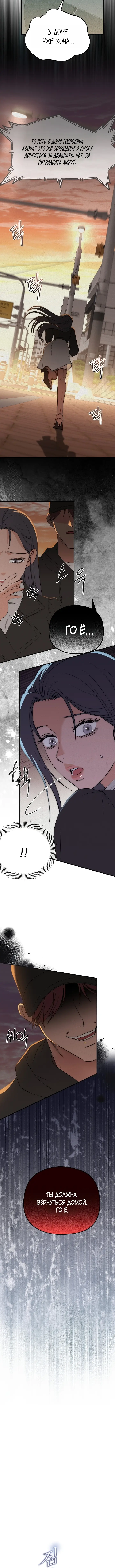 Страница 8 главы 30 манги Рай для зверей / Savage Paradise