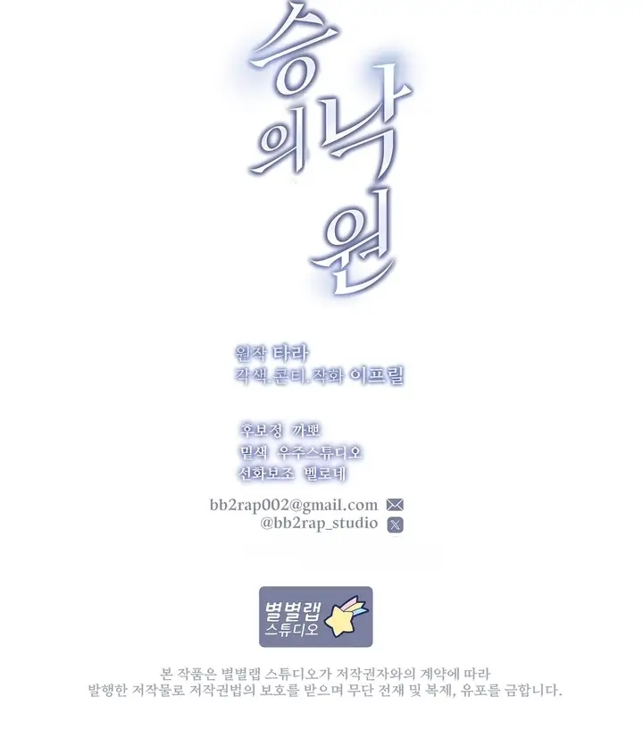 Страница 9 главы 30 манги Рай для зверей / Savage Paradise