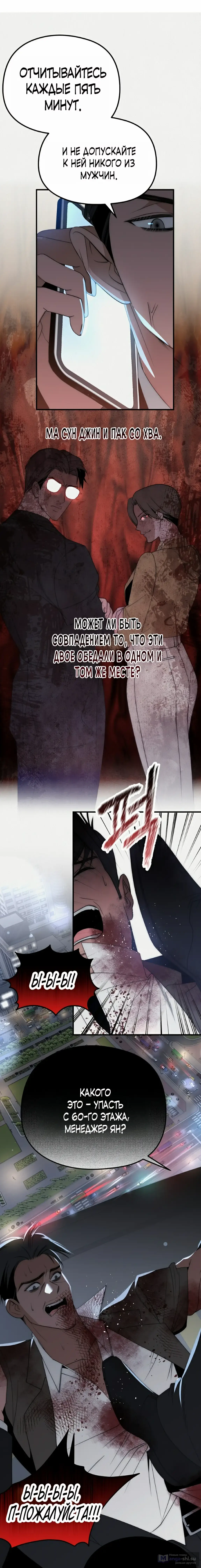 Страница 5 главы 25 манги Рай для зверей / Savage Paradise