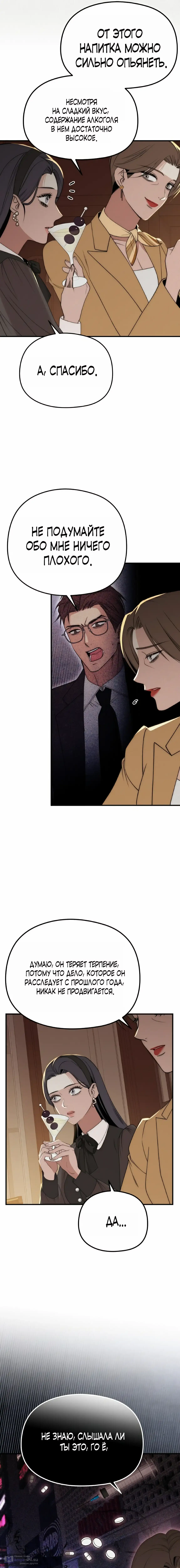 Страница 8 главы 25 манги Рай для зверей / Savage Paradise