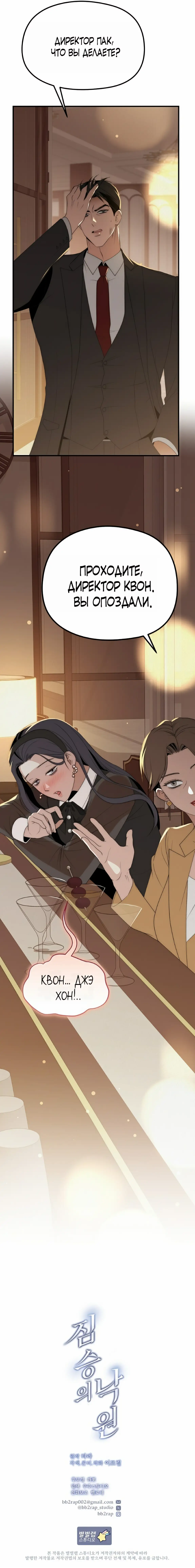 Страница 17 главы 25 манги Рай для зверей / Savage Paradise