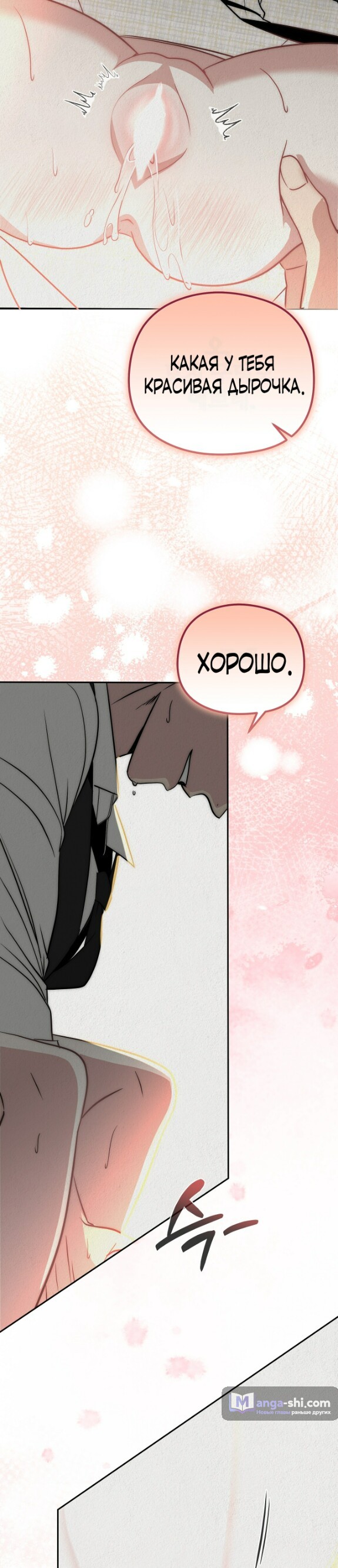 Страница 12 главы 13 манги Рай для зверей / Savage Paradise