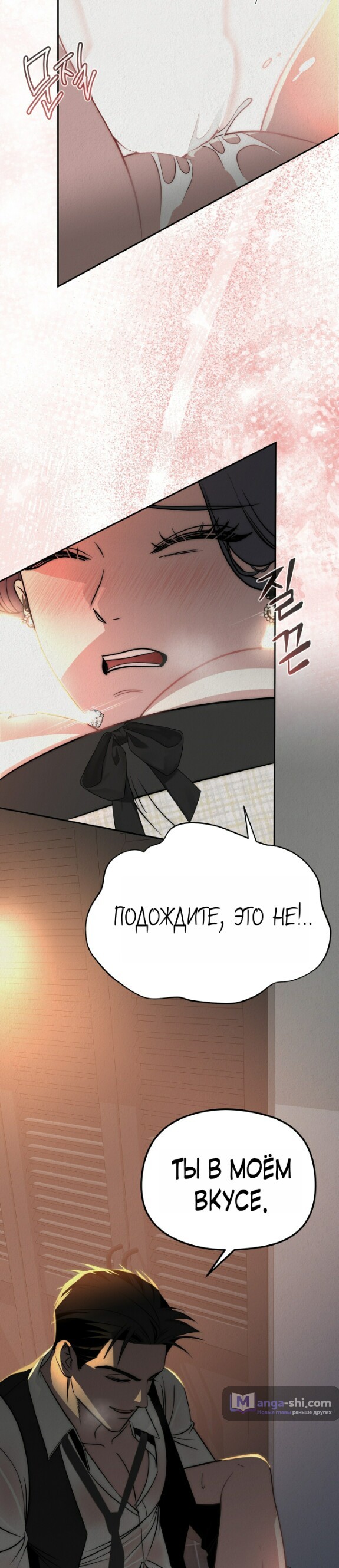 Страница 13 главы 13 манги Рай для зверей / Savage Paradise
