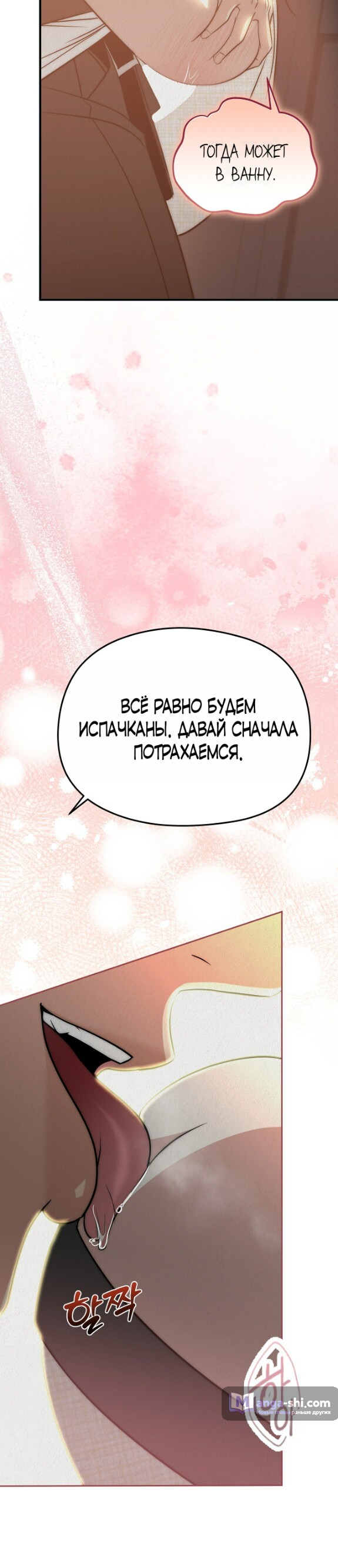 Страница 21 главы 13 манги Рай для зверей / Savage Paradise