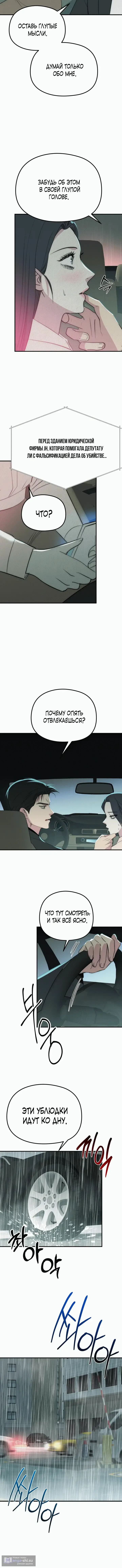 Страница 7 главы 33 манги Рай для зверей / Savage Paradise