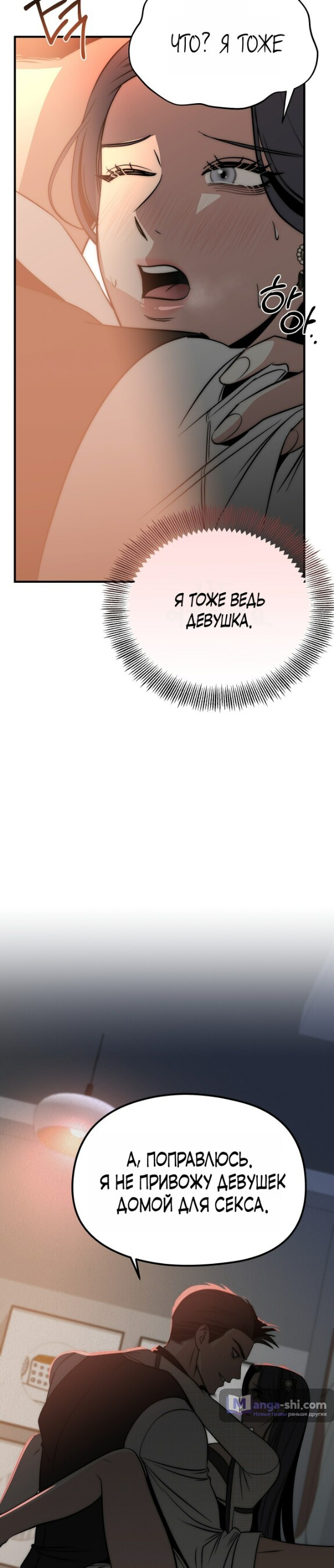 Страница 4 главы 14 манги Рай для зверей / Savage Paradise