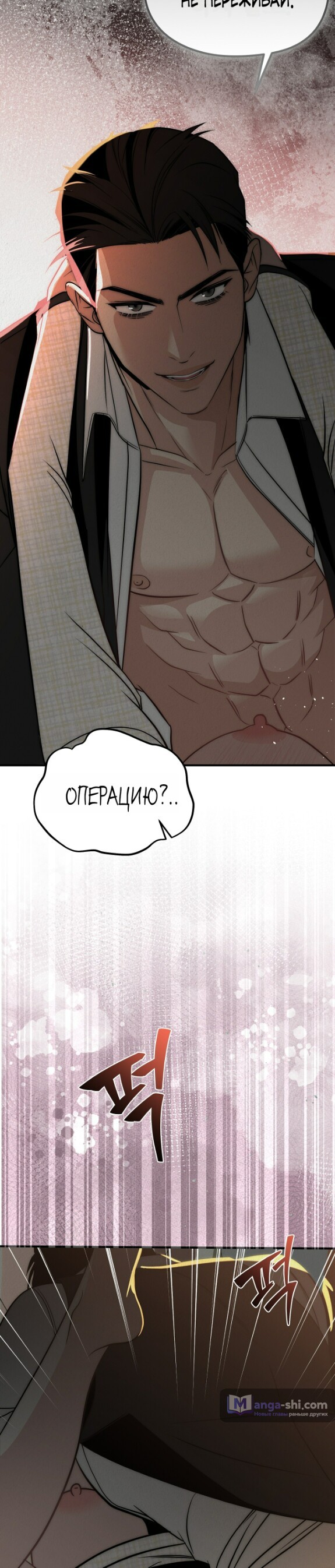 Страница 6 главы 14 манги Рай для зверей / Savage Paradise