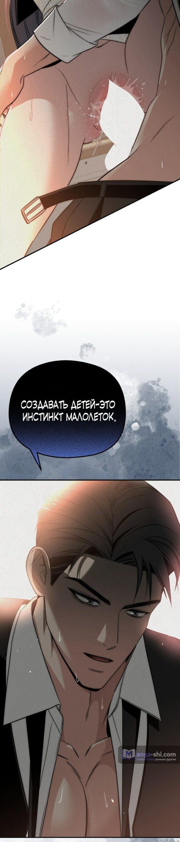 Страница 17 главы 14 манги Рай для зверей / Savage Paradise