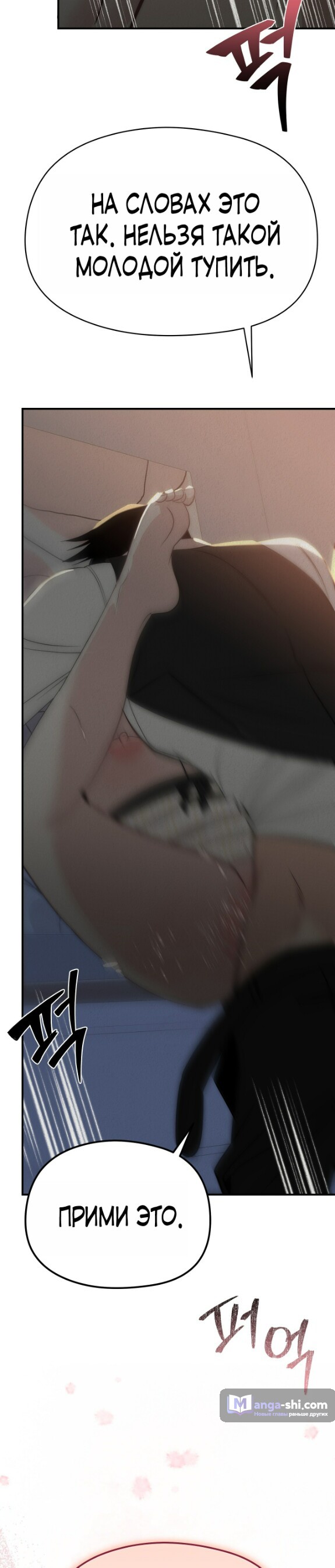 Страница 20 главы 14 манги Рай для зверей / Savage Paradise