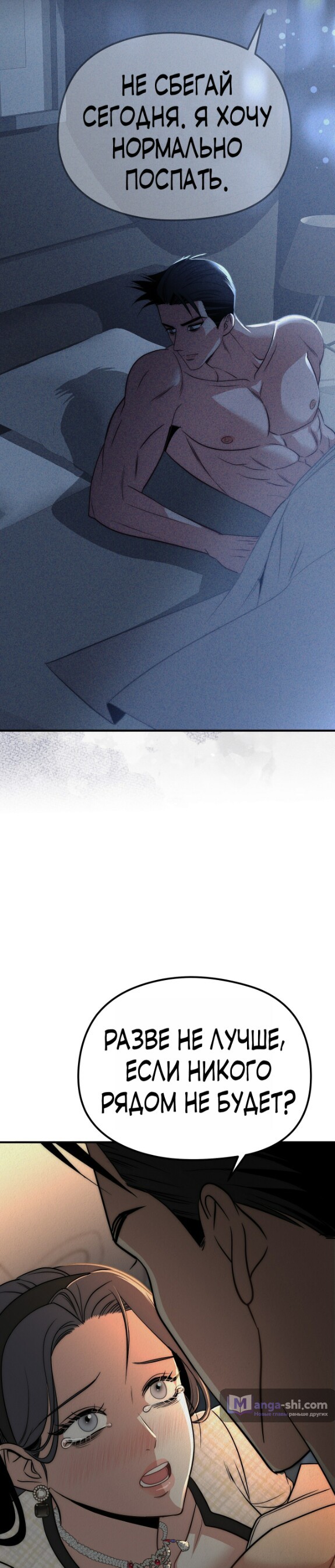 Страница 29 главы 14 манги Рай для зверей / Savage Paradise