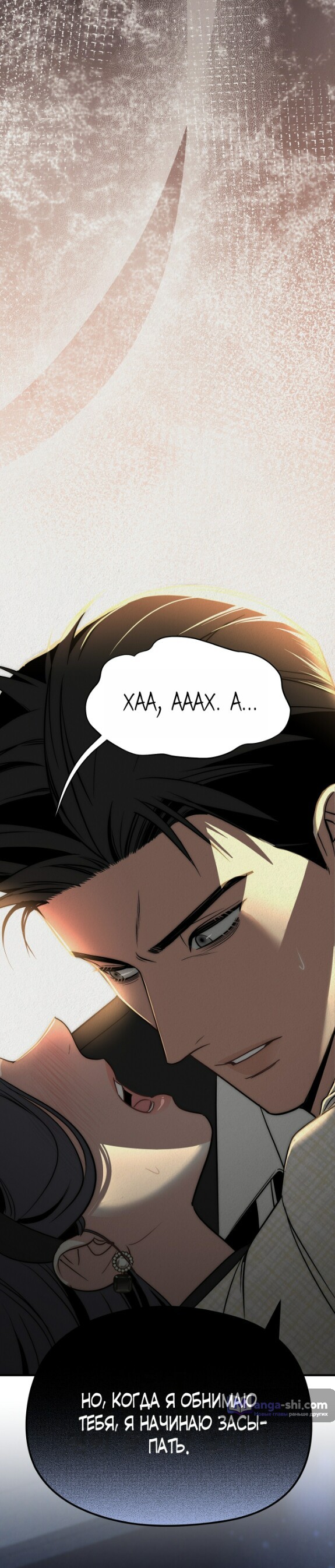 Страница 31 главы 14 манги Рай для зверей / Savage Paradise