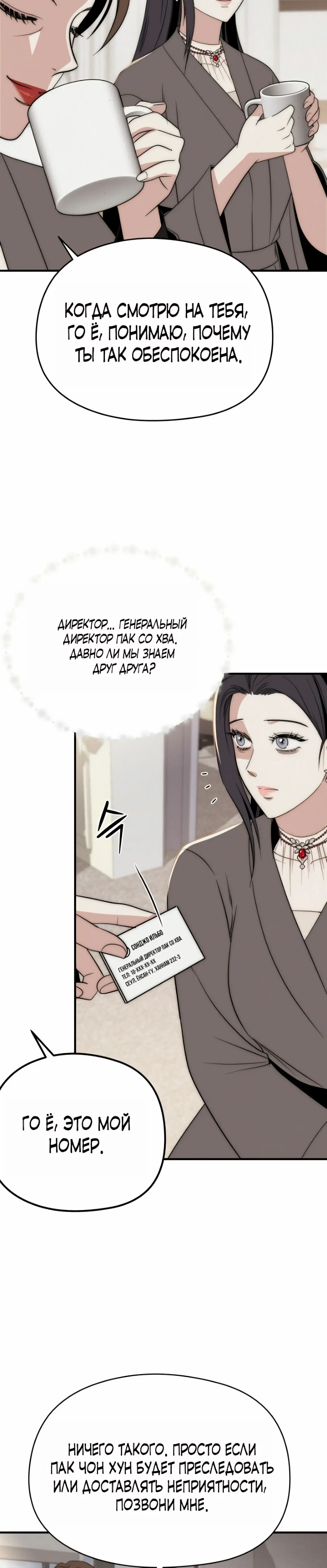 Страница 5 главы 18 манги Рай для зверей / Savage Paradise