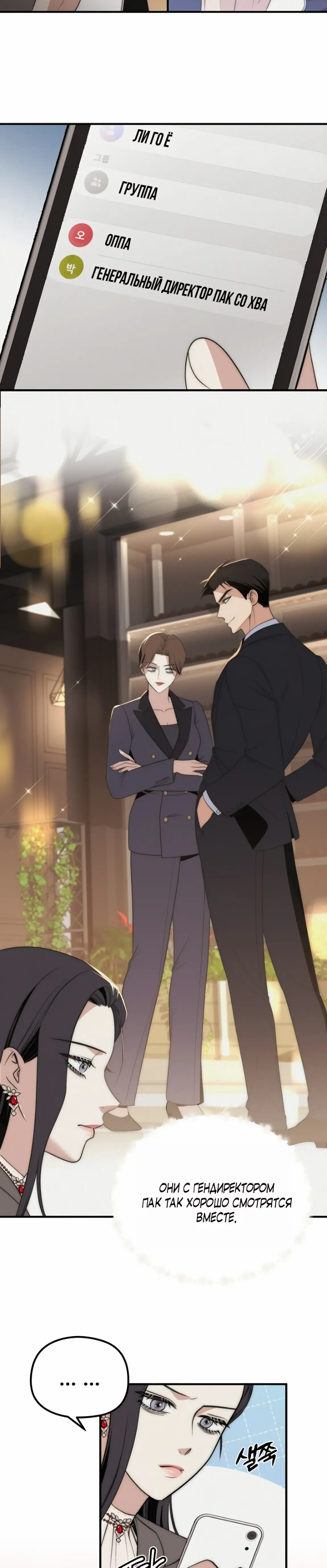 Страница 10 главы 18 манги Рай для зверей / Savage Paradise