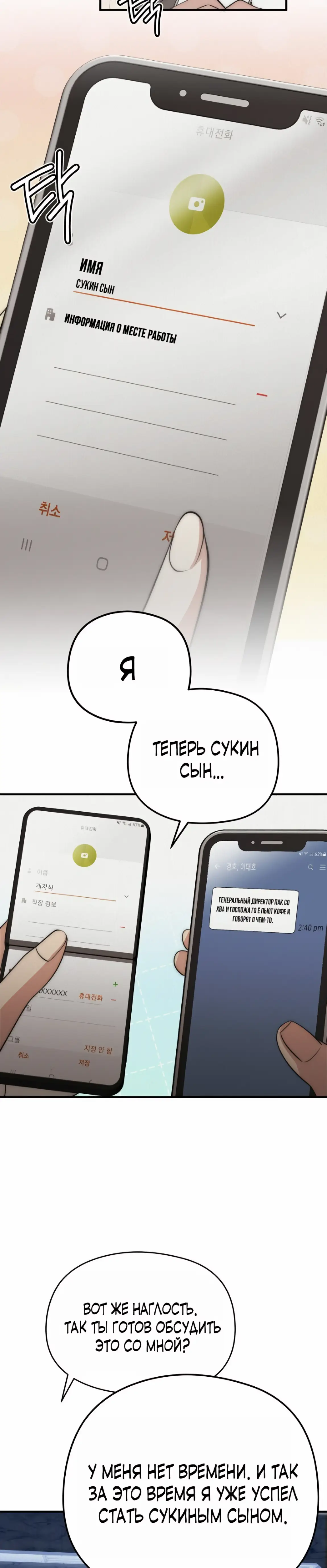 Страница 11 главы 18 манги Рай для зверей / Savage Paradise