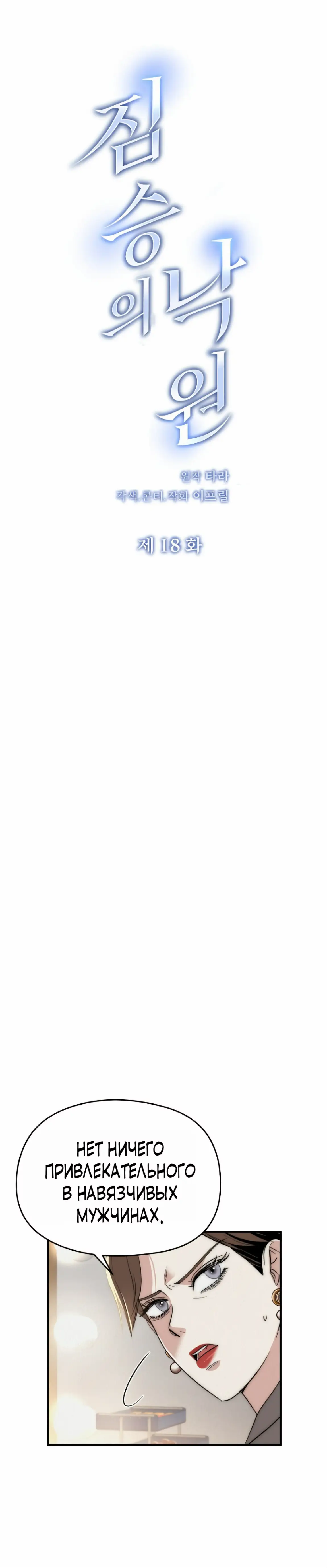 Страница 16 главы 18 манги Рай для зверей / Savage Paradise