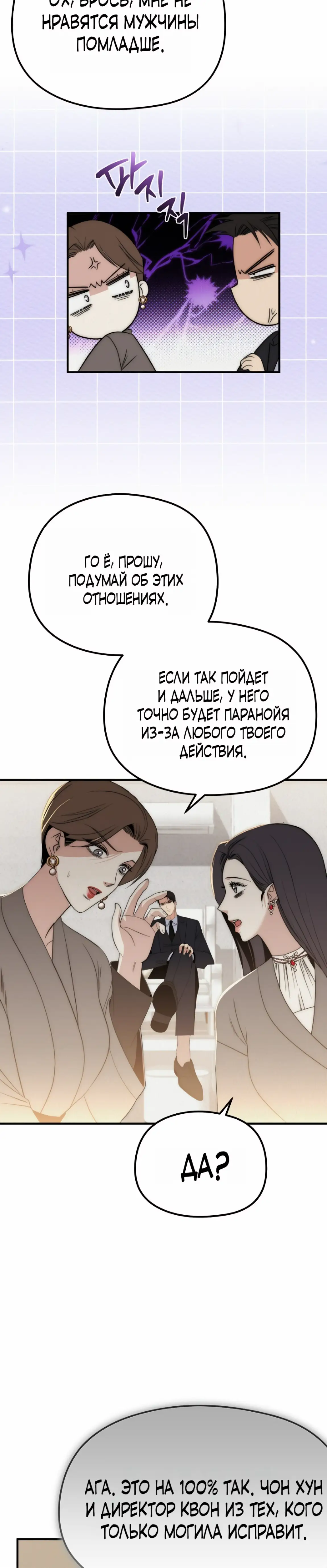 Страница 18 главы 18 манги Рай для зверей / Savage Paradise