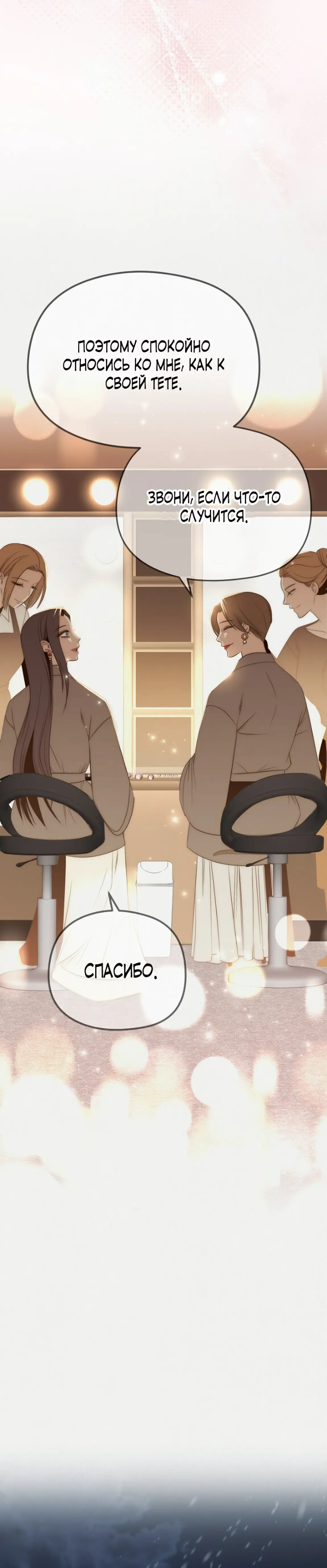 Страница 21 главы 18 манги Рай для зверей / Savage Paradise