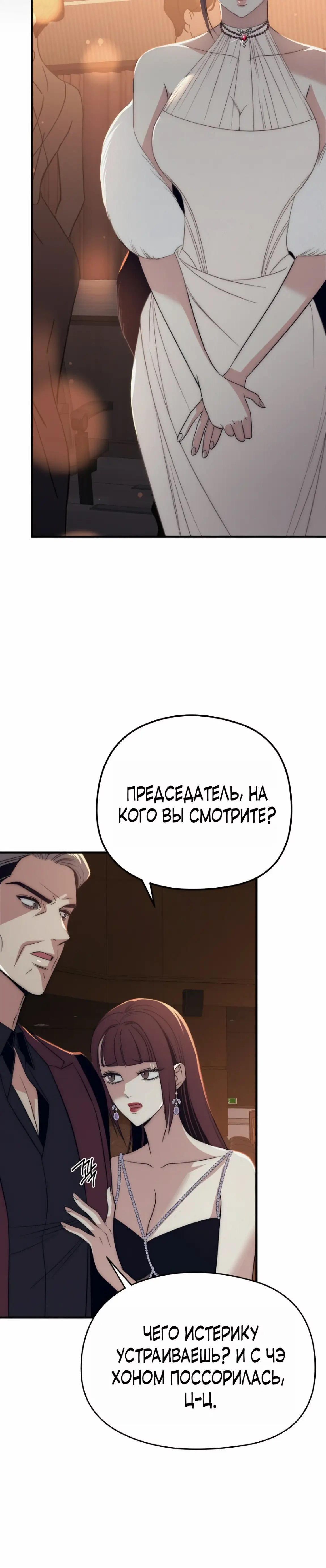 Страница 28 главы 18 манги Рай для зверей / Savage Paradise