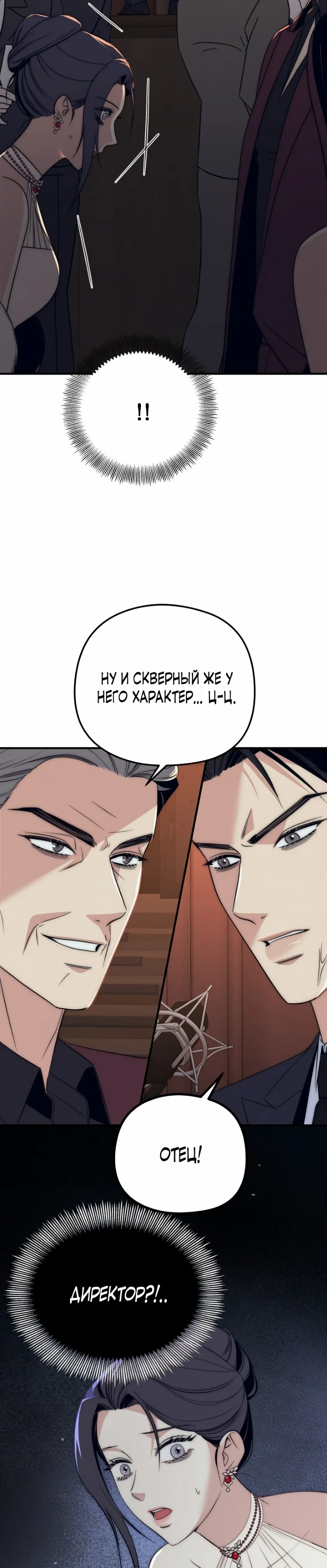 Страница 31 главы 18 манги Рай для зверей / Savage Paradise