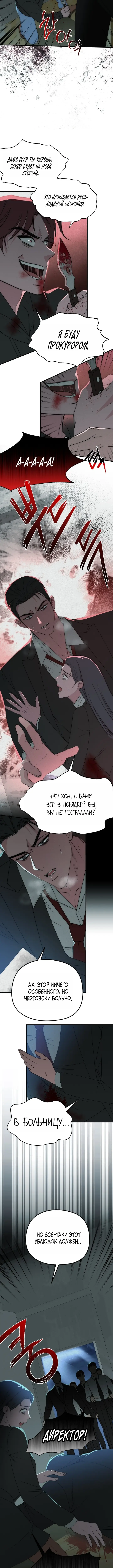Страница 6 главы 32 манги Рай для зверей / Savage Paradise