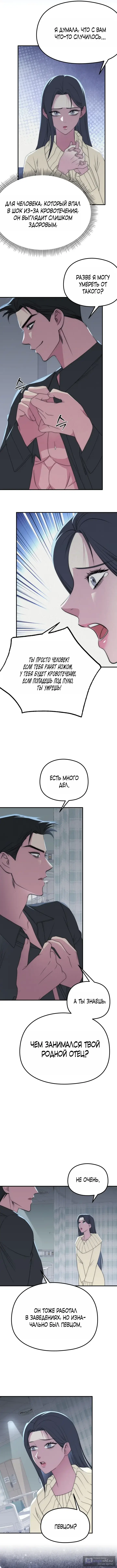 Страница 8 главы 32 манги Рай для зверей / Savage Paradise