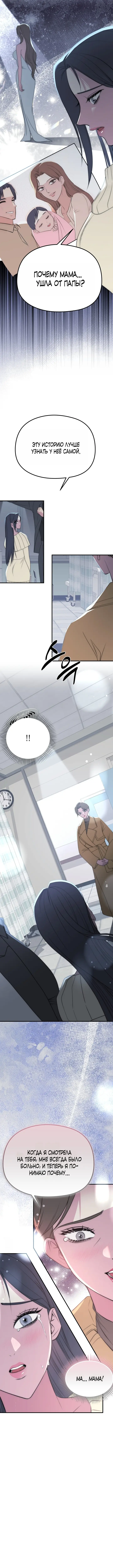 Страница 9 главы 32 манги Рай для зверей / Savage Paradise