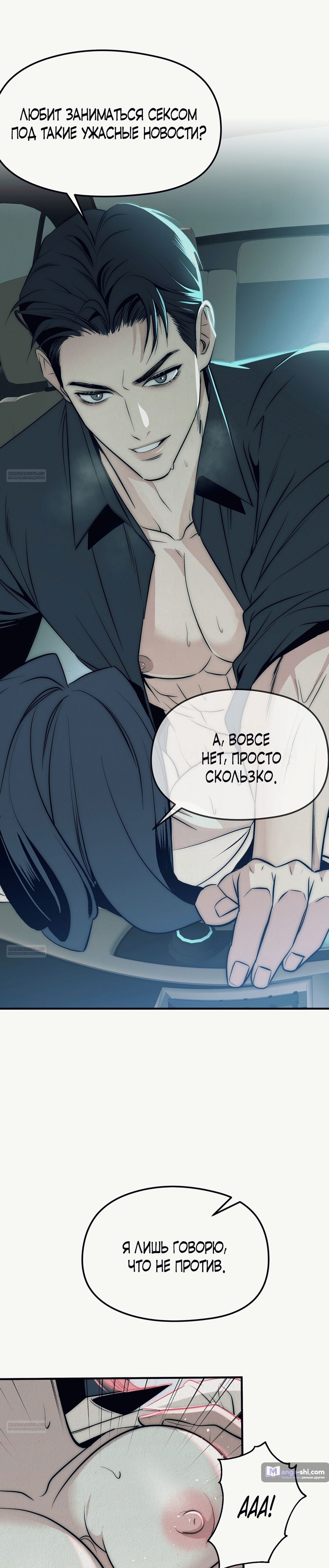 Страница 4 главы 1 манги Рай для зверей / Savage Paradise