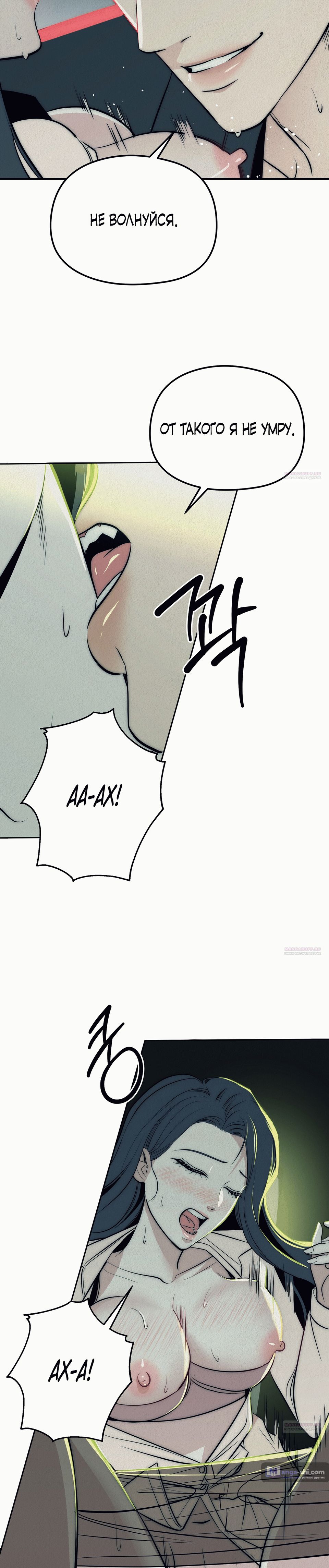 Страница 8 главы 1 манги Рай для зверей / Savage Paradise