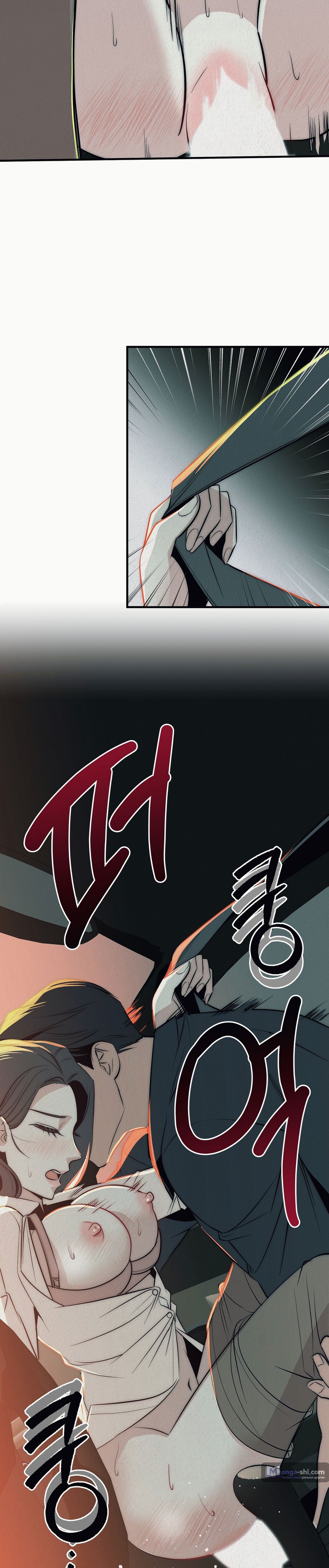 Страница 9 главы 1 манги Рай для зверей / Savage Paradise