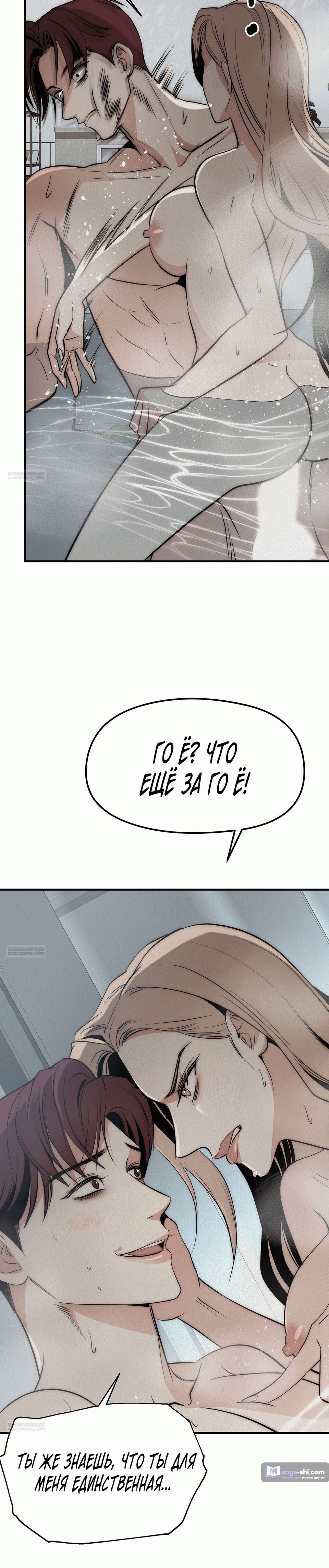 Страница 20 главы 1 манги Рай для зверей / Savage Paradise