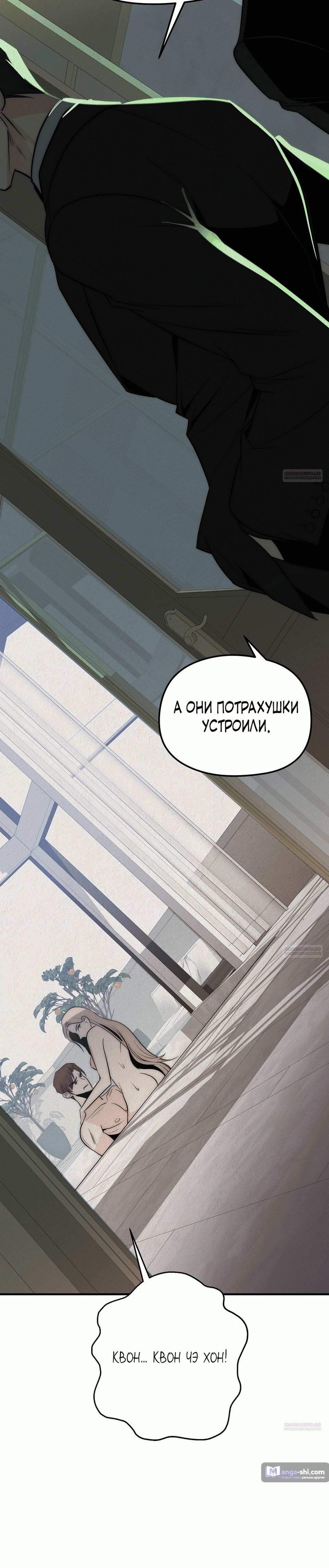 Страница 24 главы 1 манги Рай для зверей / Savage Paradise