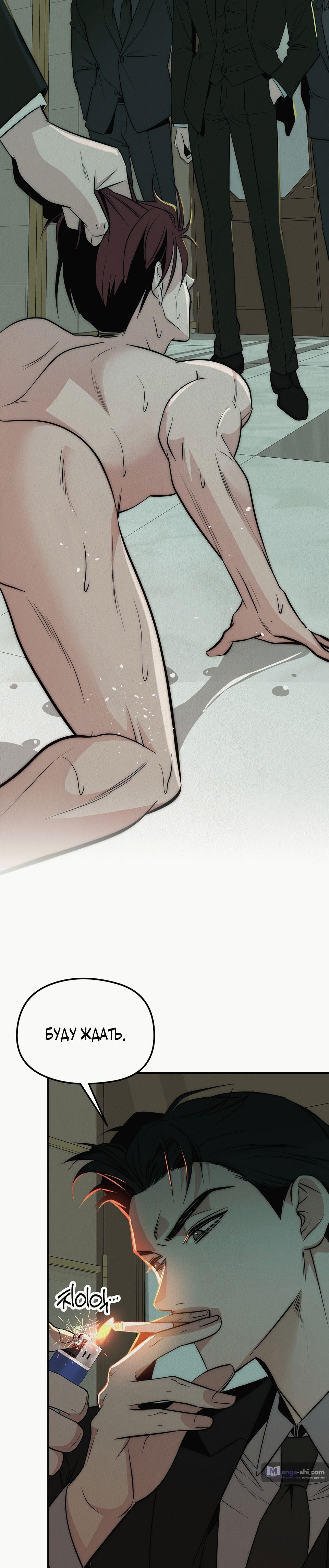 Страница 27 главы 1 манги Рай для зверей / Savage Paradise