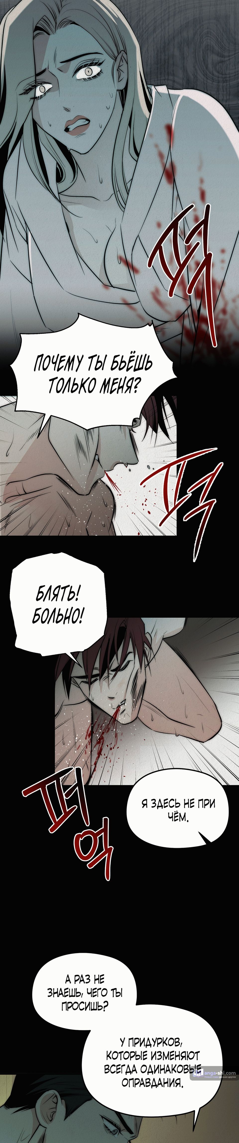 Страница 29 главы 1 манги Рай для зверей / Savage Paradise