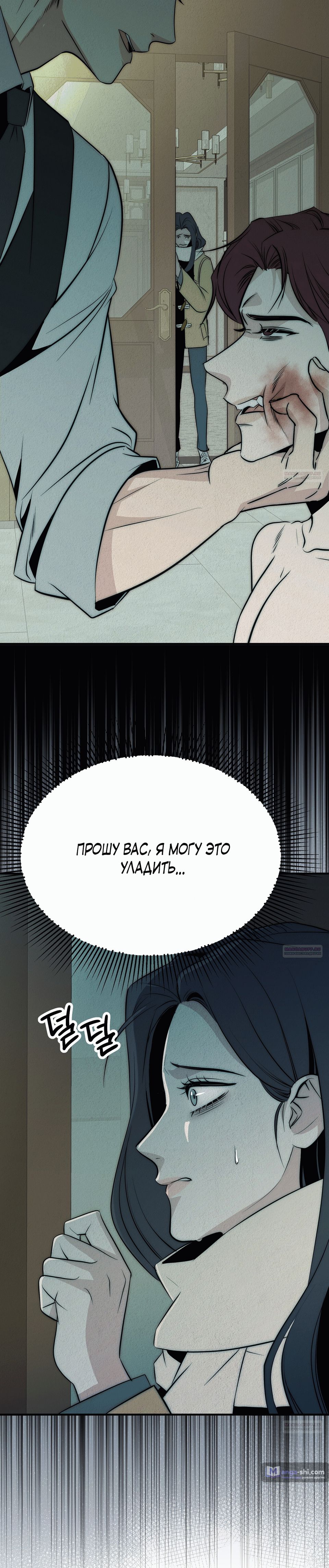 Страница 30 главы 1 манги Рай для зверей / Savage Paradise