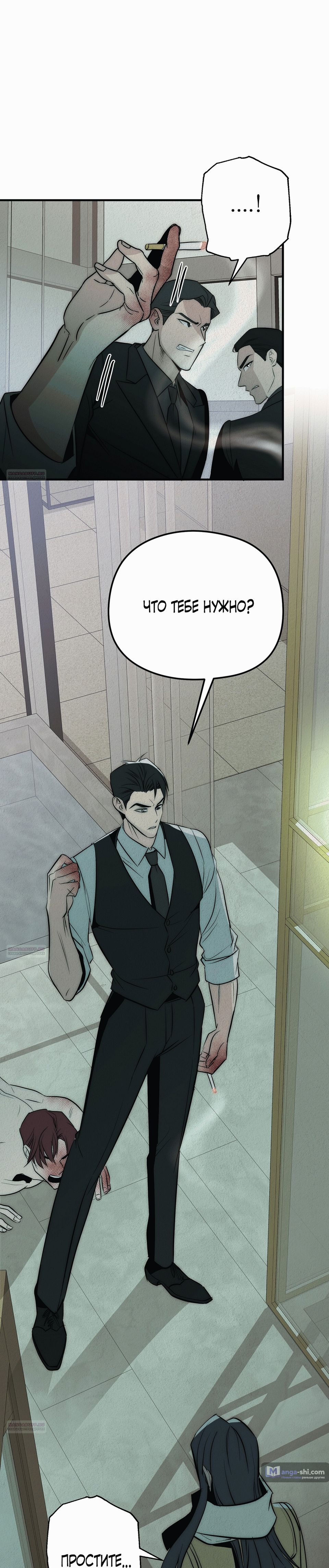 Страница 34 главы 1 манги Рай для зверей / Savage Paradise