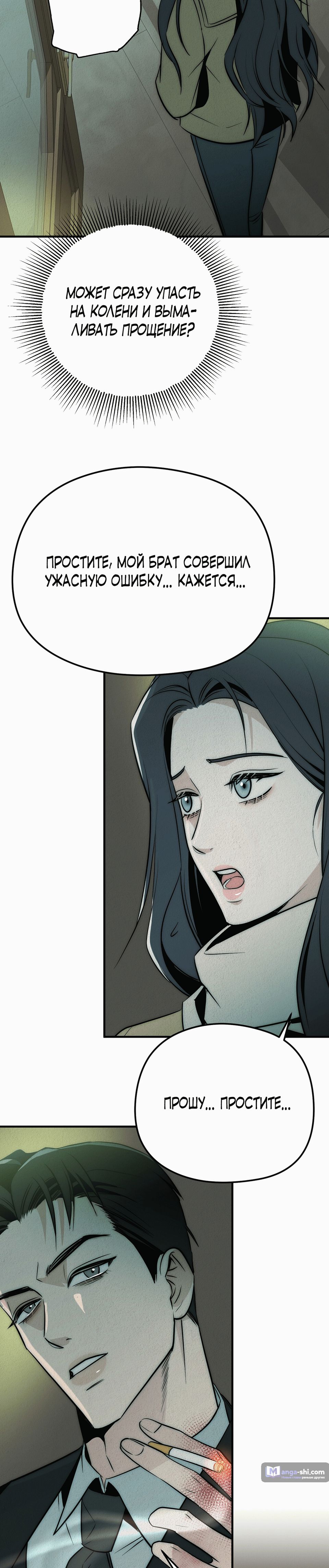 Страница 35 главы 1 манги Рай для зверей / Savage Paradise