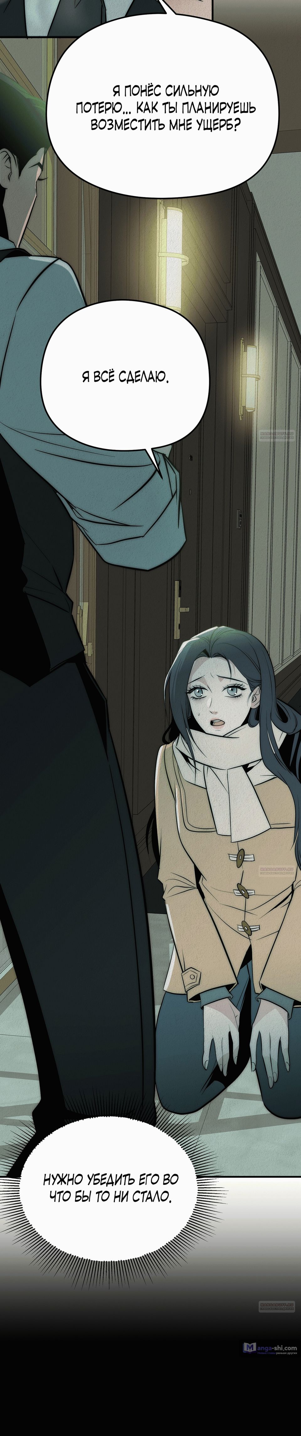 Страница 36 главы 1 манги Рай для зверей / Savage Paradise