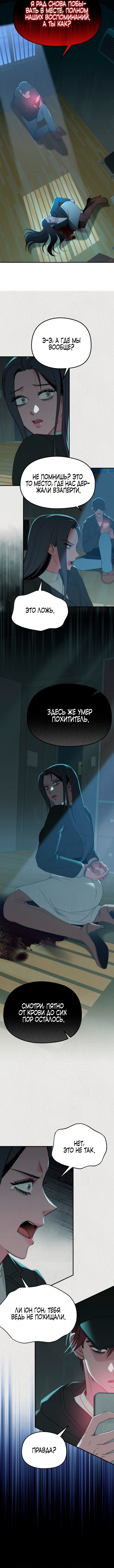 Страница 6 главы 31 манги Рай для зверей / Savage Paradise