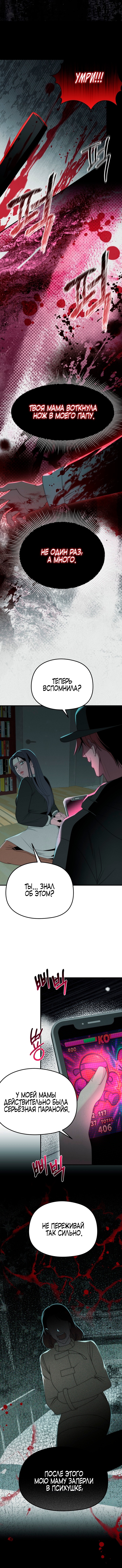 Страница 9 главы 31 манги Рай для зверей / Savage Paradise