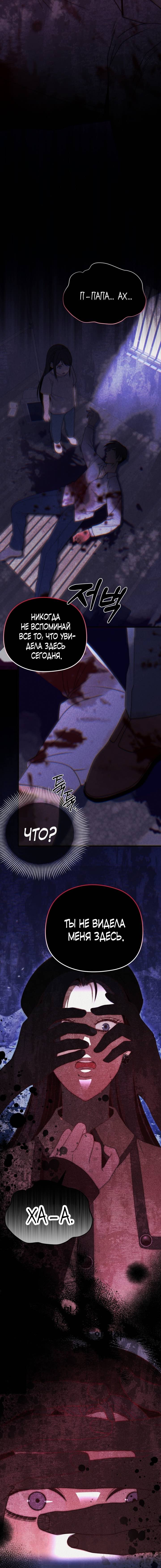 Страница 8 главы 23 манги Рай для зверей / Savage Paradise