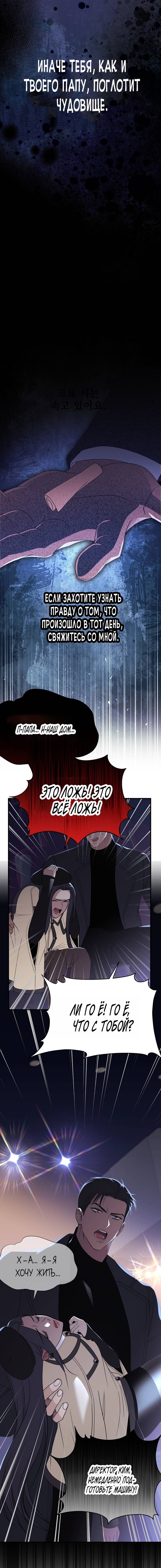 Страница 9 главы 23 манги Рай для зверей / Savage Paradise