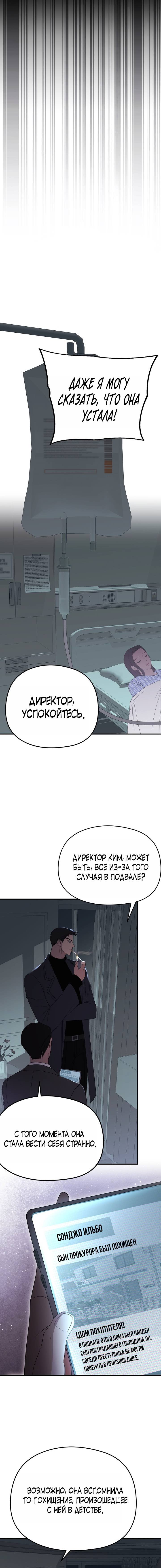 Страница 10 главы 23 манги Рай для зверей / Savage Paradise