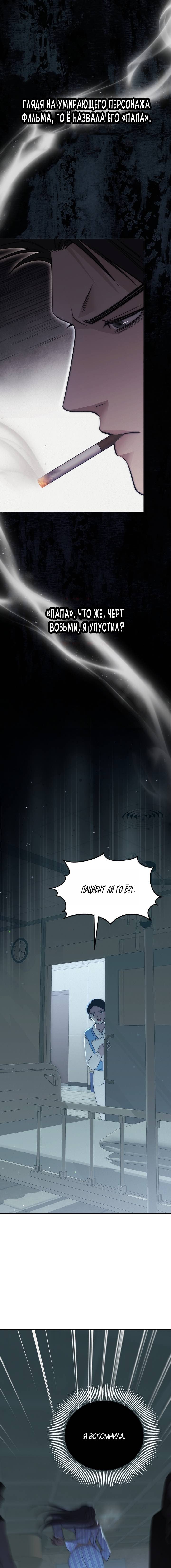 Страница 12 главы 23 манги Рай для зверей / Savage Paradise