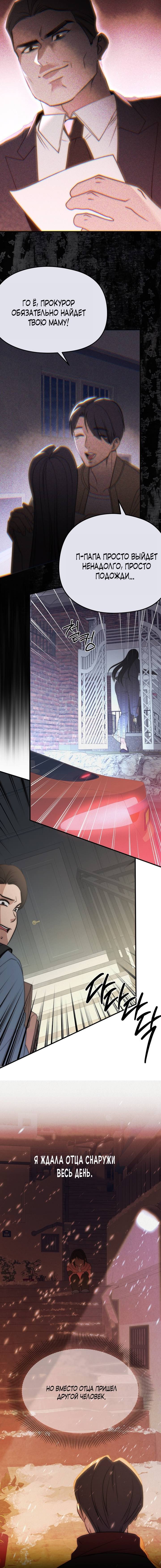 Страница 14 главы 23 манги Рай для зверей / Savage Paradise