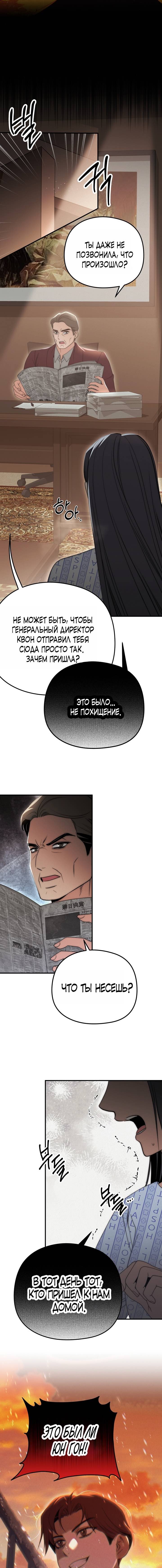 Страница 15 главы 23 манги Рай для зверей / Savage Paradise