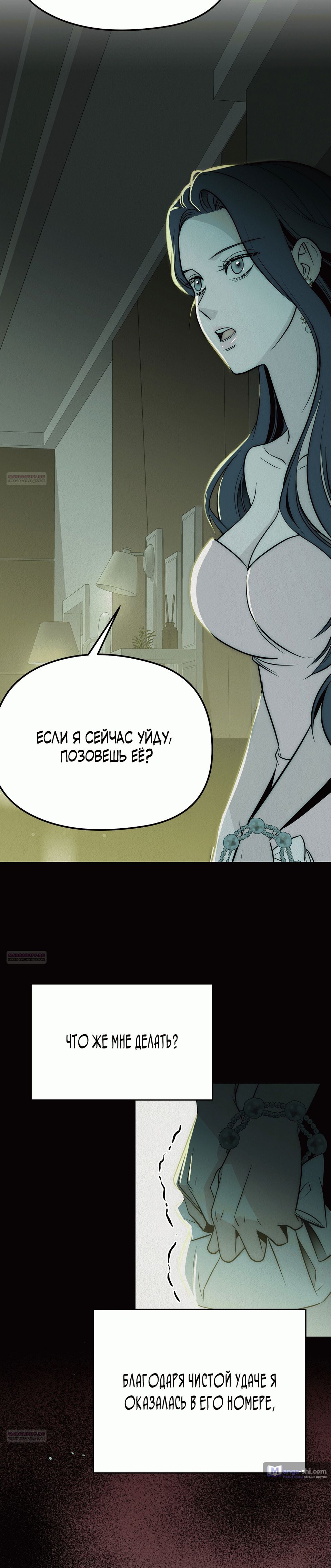 Страница 20 главы 3 манги Рай для зверей / Savage Paradise