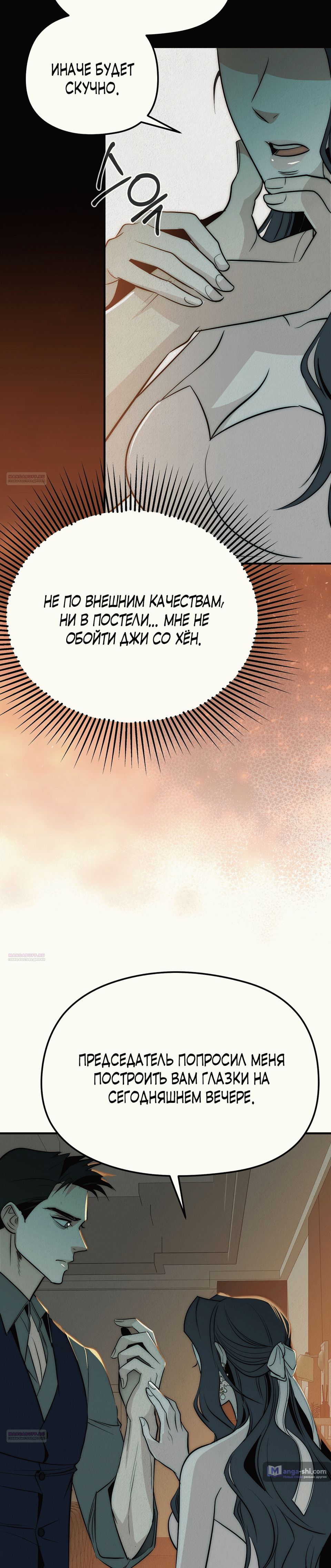 Страница 24 главы 3 манги Рай для зверей / Savage Paradise