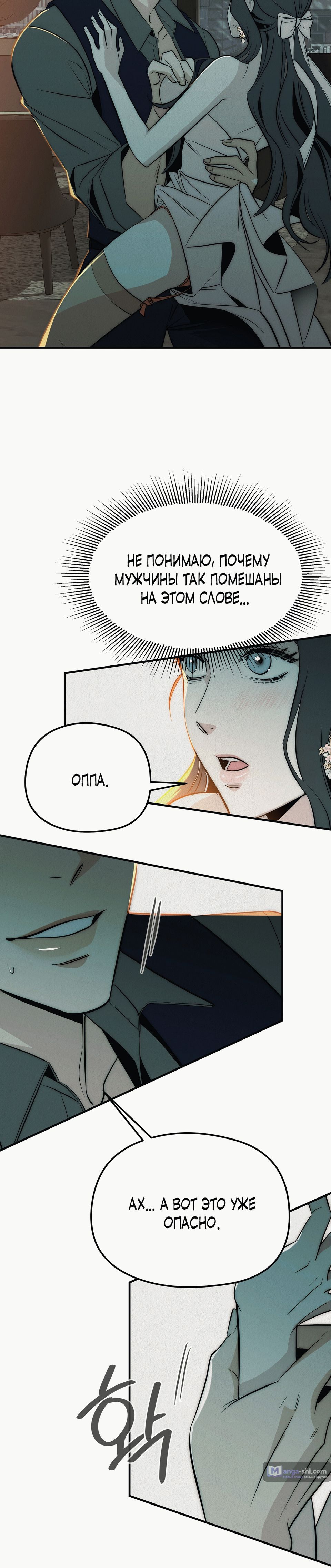 Страница 35 главы 3 манги Рай для зверей / Savage Paradise